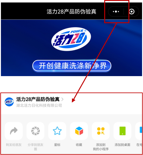活力28品牌产品真伪辨别方法