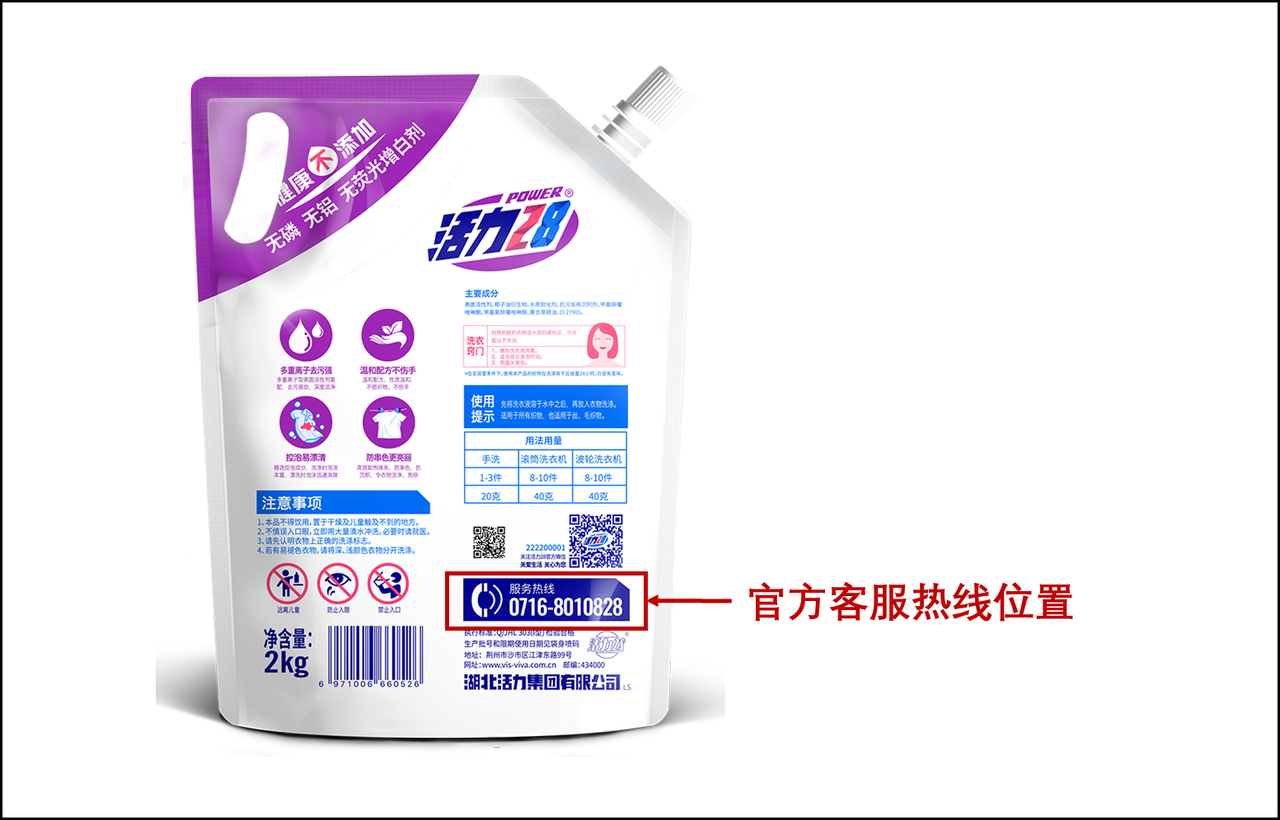 活力28品牌产品真伪辨别方法