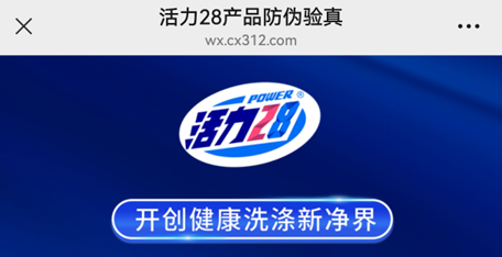 活力28品牌产品真伪辨别方法
