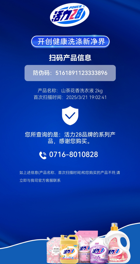 活力28品牌产品真伪辨别方法