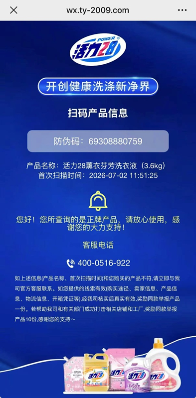 活力28品牌产品真伪辨别方法