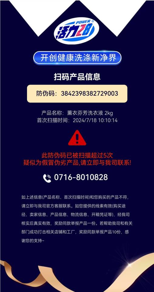活力28品牌产品真伪辨别方法