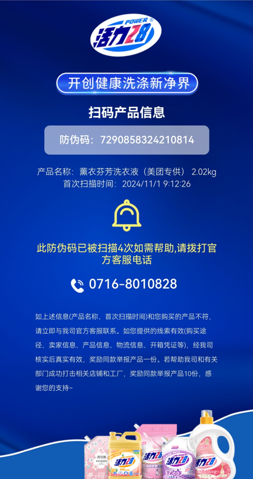 活力28品牌产品真伪辨别方法