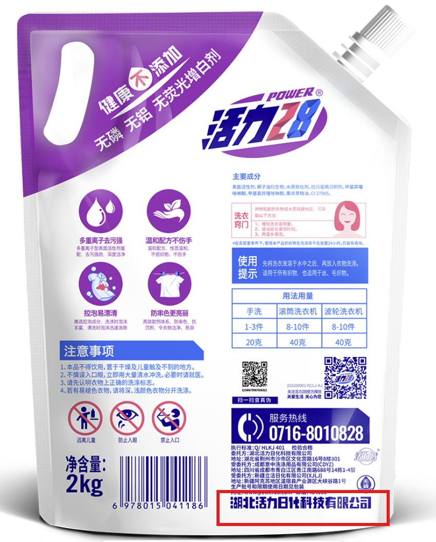 活力28品牌产品真伪辨别方法