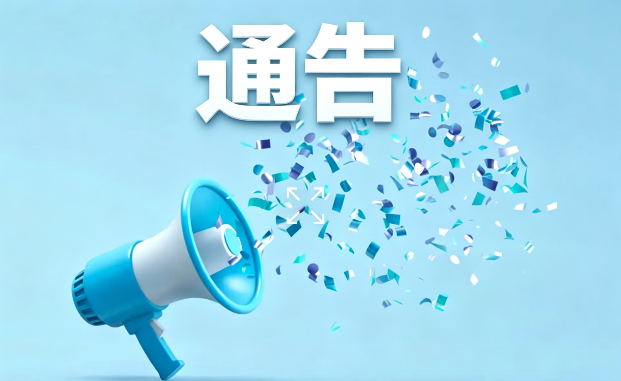 关于与江苏德妙日化品有限公司合同纠纷案件一审判决结果的通报