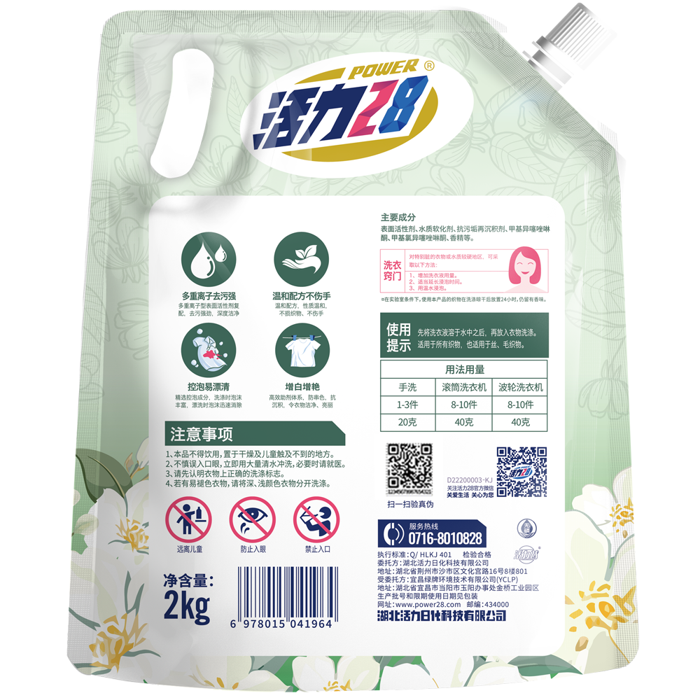 花漾茉莉洗衣液