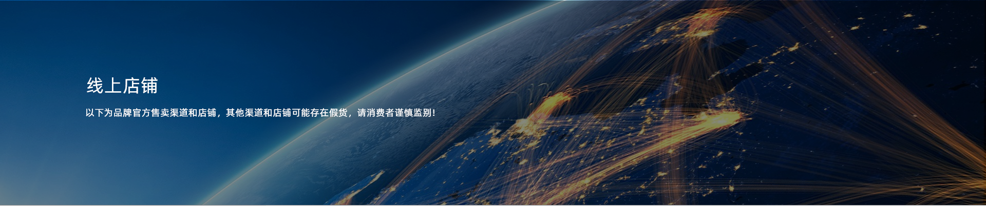 线上店铺页头图